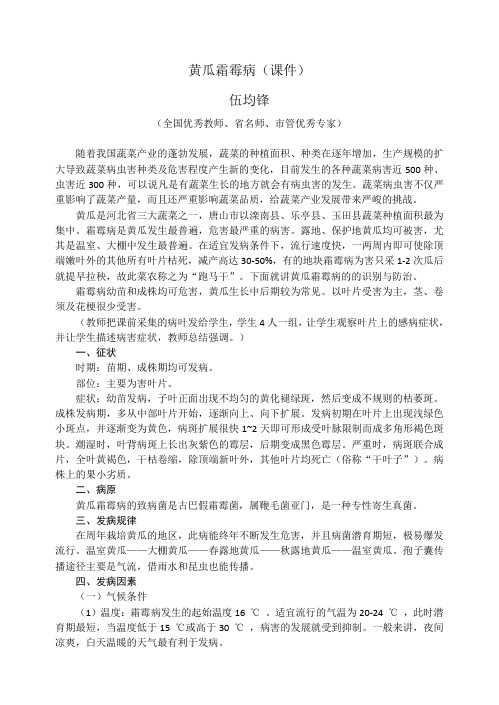 黄瓜霜霉病