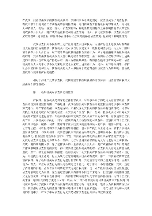 侦查行为须监督