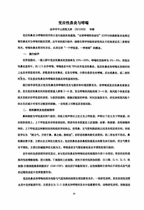 变应性鼻炎与哮喘