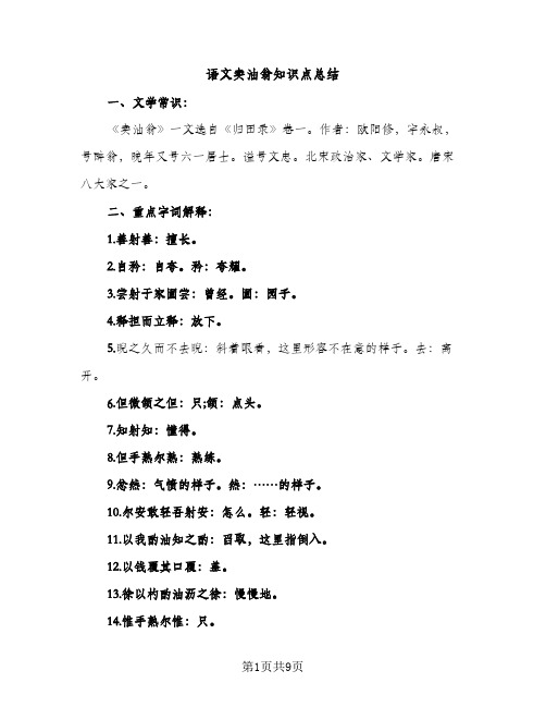 语文卖油翁知识点总结（2篇）