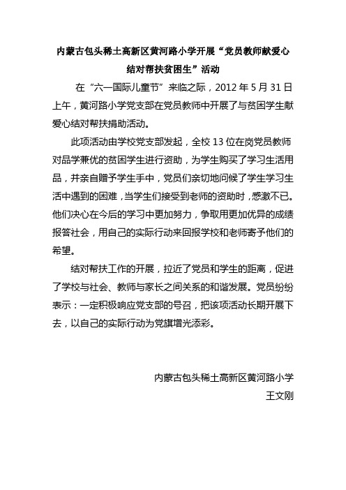 党员教师献爱心  结对帮扶贫困生