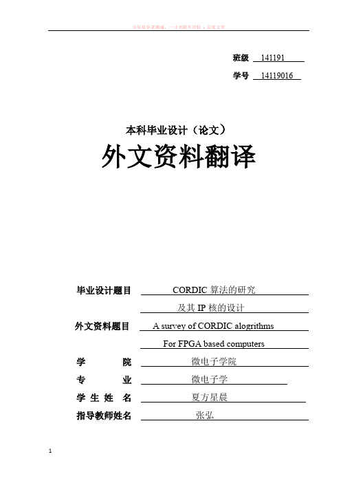 翻译2asurveyofcordicalgorithmsforfpgabasedcomputers