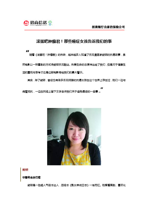 滚蛋吧肿瘤君!那些癌症女孩告诉我们的事