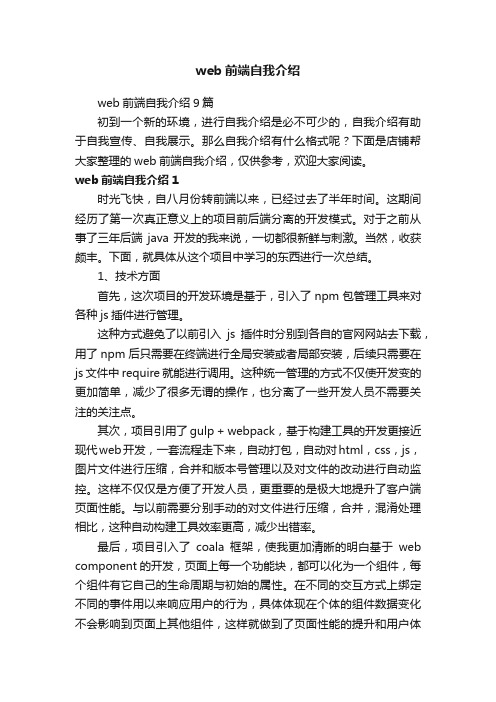 web前端自我介绍