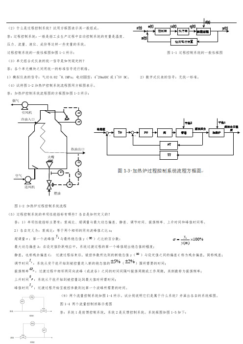 过程与控制部分课后题答案