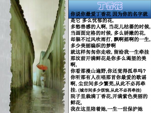 忧愁哀怨低沉诗人用了哪几个意象雨巷篱墙油纸伞丁香我姑娘感悟
