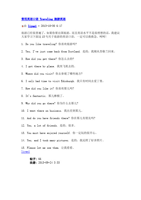 常用英语口语 Traveling 旅游英语