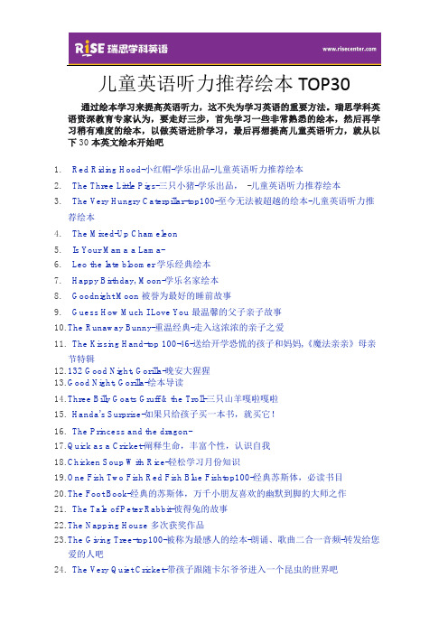 儿童英语听力推荐绘本TOP80