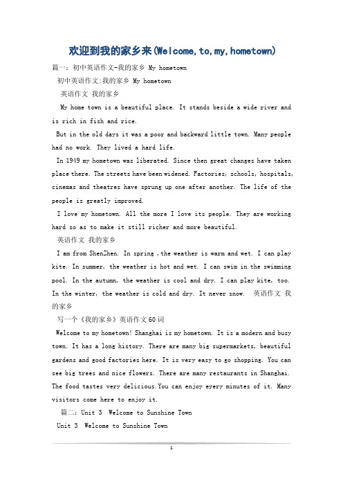 欢迎到我的家乡来(Welcome,to,my,hometown)