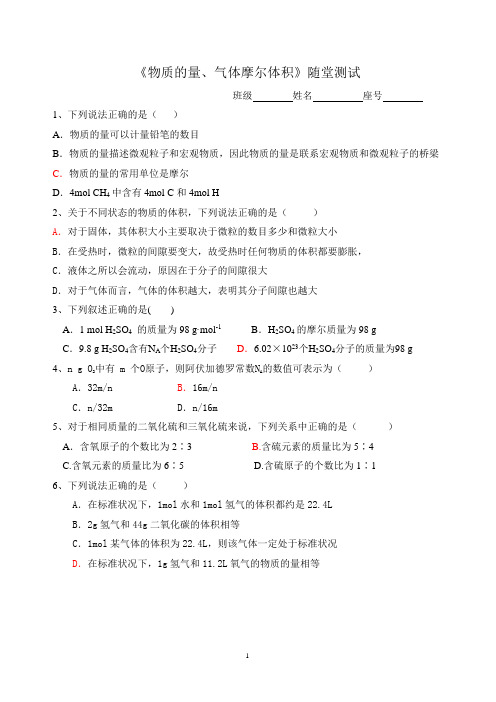 物质的量随堂测试