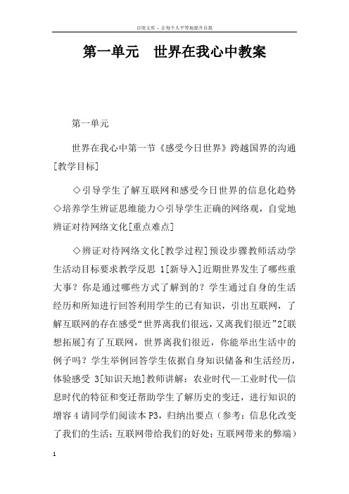 第一单元世界在我心中教案