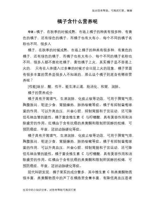 橘子含什么营养呢
