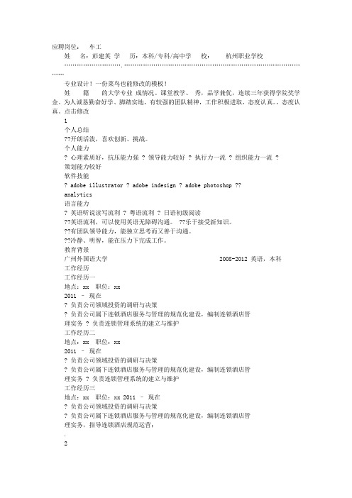 车工个人简历