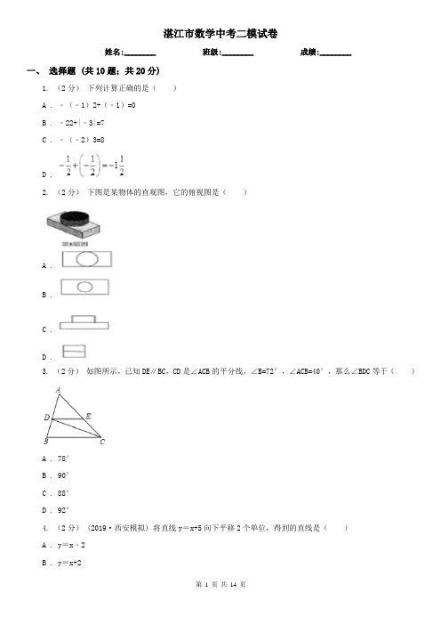 湛江市数学中考二模试卷