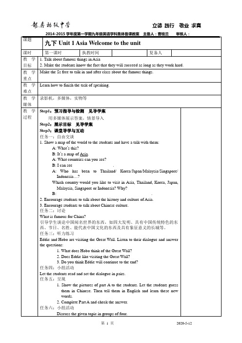 江苏新教材牛津英语九下Unit 1 Asia 教案