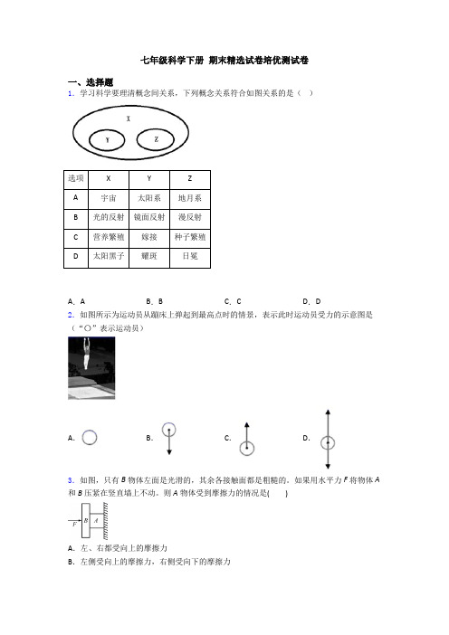 七年级科学下册 期末精选试卷培优测试卷