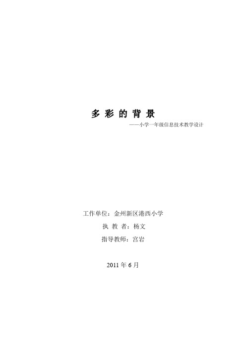 教学设计