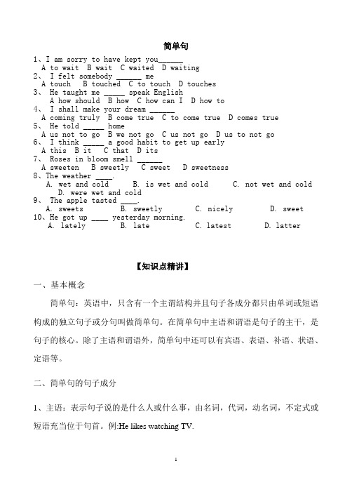 中考英语--简单句的六种基本结构