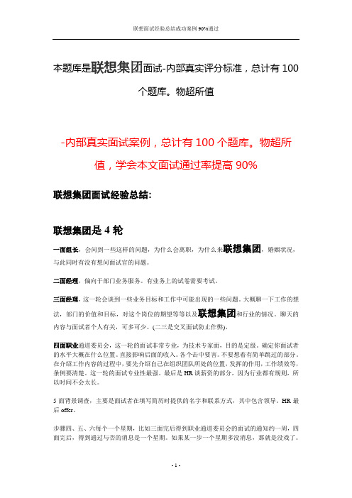 联想面试经验总结成功案例90%通过