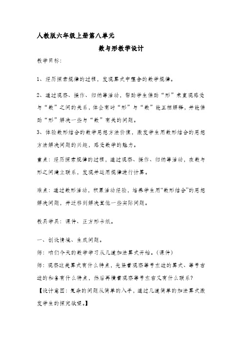数与形课堂实录