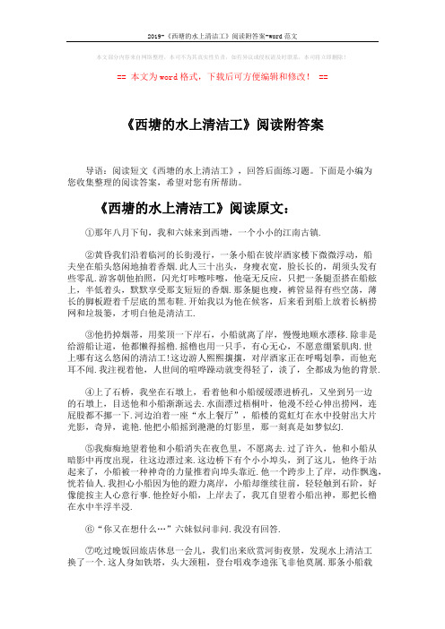 2019-《西塘的水上清洁工》阅读附答案-word范文 (5页)