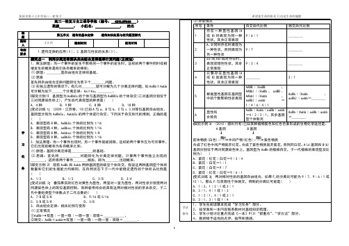 高三一轮复习学案20遗传知识拓展与相关题型探究