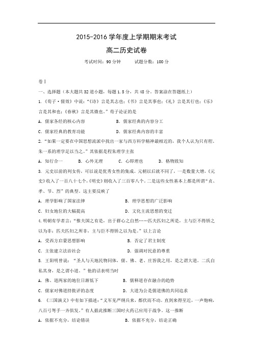 高二历史上期末试题-大连市第二十高级中学2015-2016学年高二上学期期末考试历史试卷及答案试题