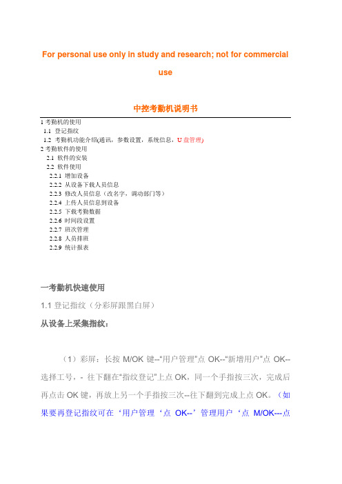中控考勤机详细操作说明书