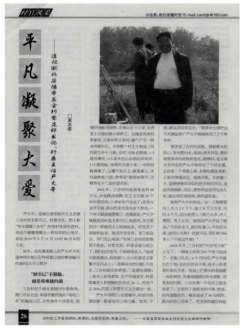 平凡凝聚大爱——追记湖北安陆市三合村党支部书记、村委主任严大平