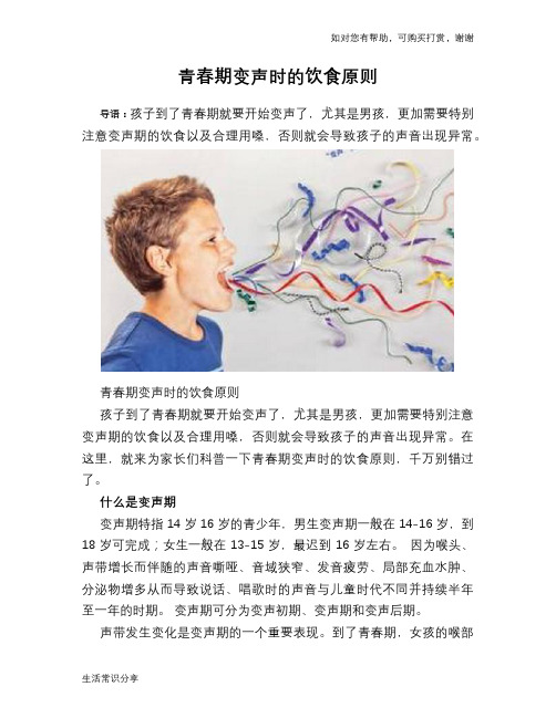 青春期变声时的饮食原则