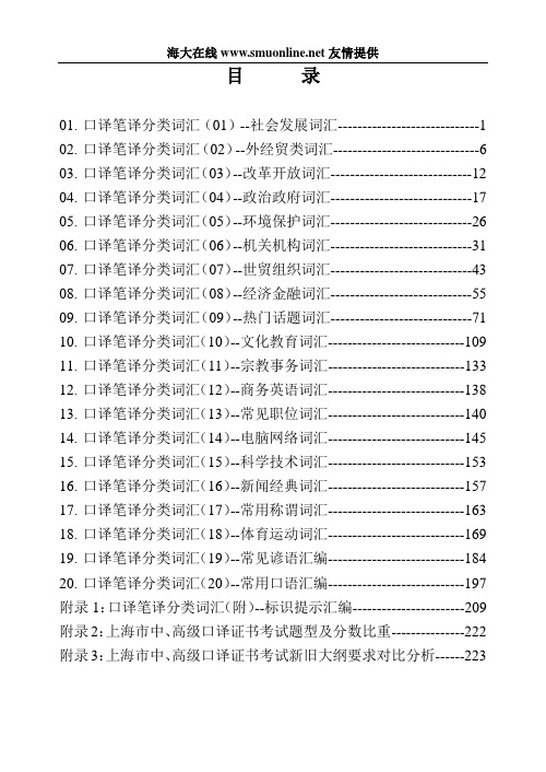 口译笔译分类词汇--目录