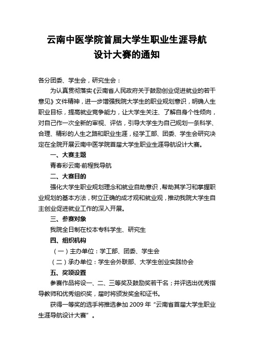 大学生职业生涯设计大赛