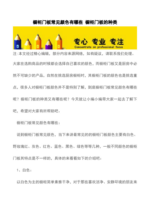 橱柜门板常见颜色有哪些 橱柜门板的种类