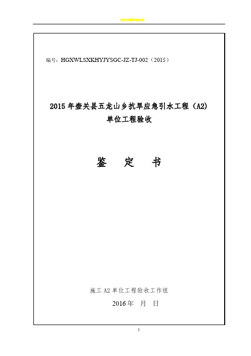 单位工程验收鉴定书