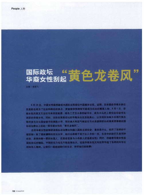 国际政坛华裔女性刮起“黄色龙卷风”——薛捍勤：“世界和平石”中的中国“美玉”——国际法院首位中国