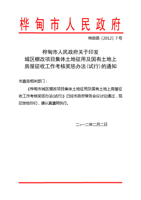桦 甸 市 人 民 政 府
