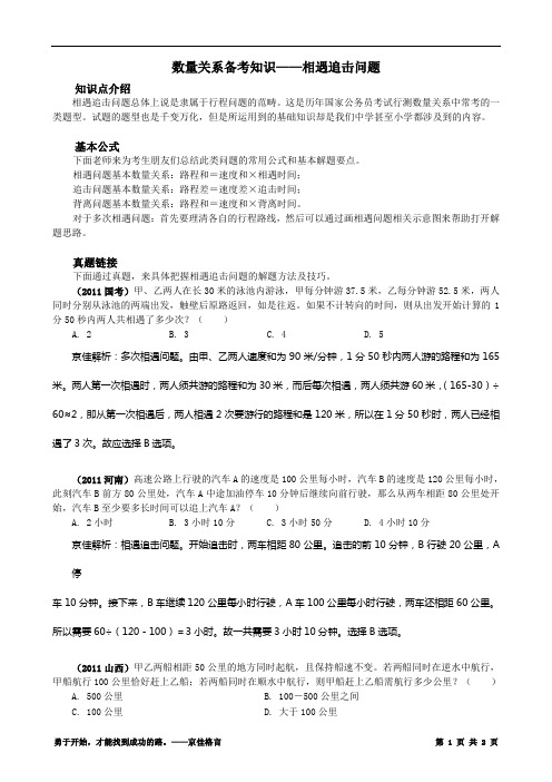 数量关系备考知识——相遇追击问题