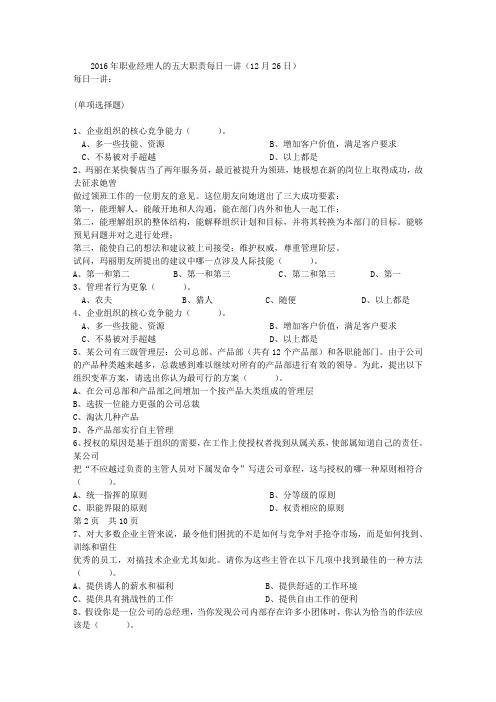 2016年职业经理人的五大职责每日一讲(12月26日)