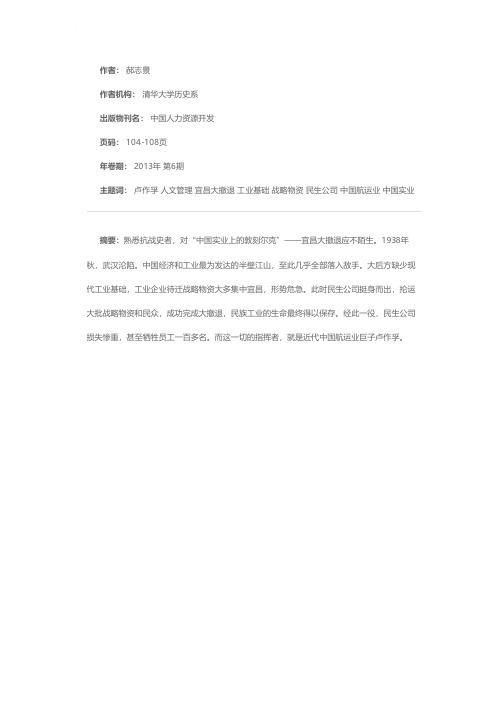 一代“船王”卢作孚的人文管理