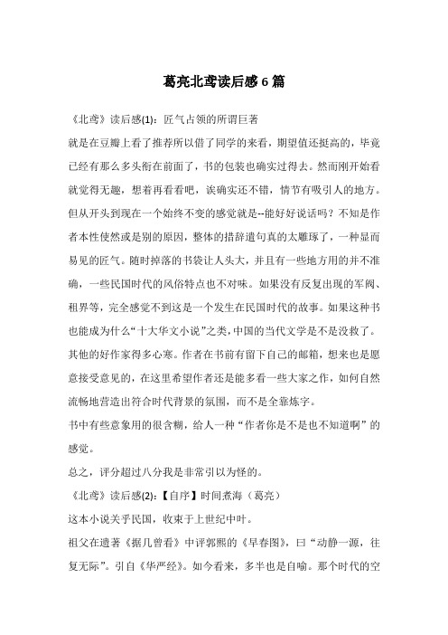 葛亮北鸢读后感6篇