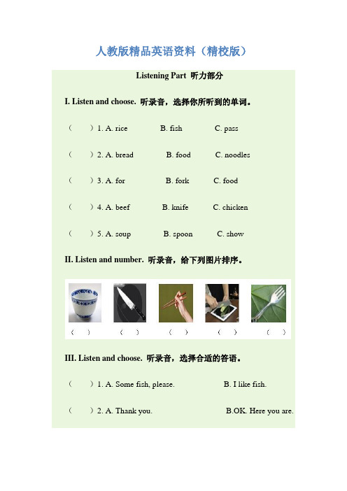 【精校版】【人教版】英语四年级上册：全册配套同步习题Unit 5 同步试题(含听力材料及答案)