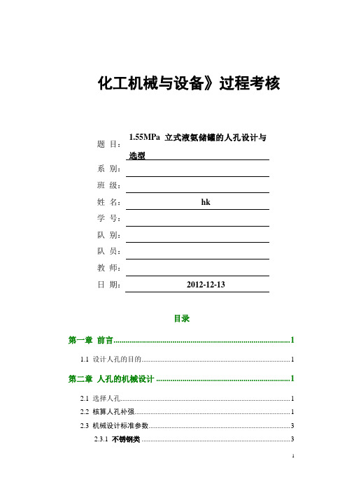 零部件设计-人孔-hk