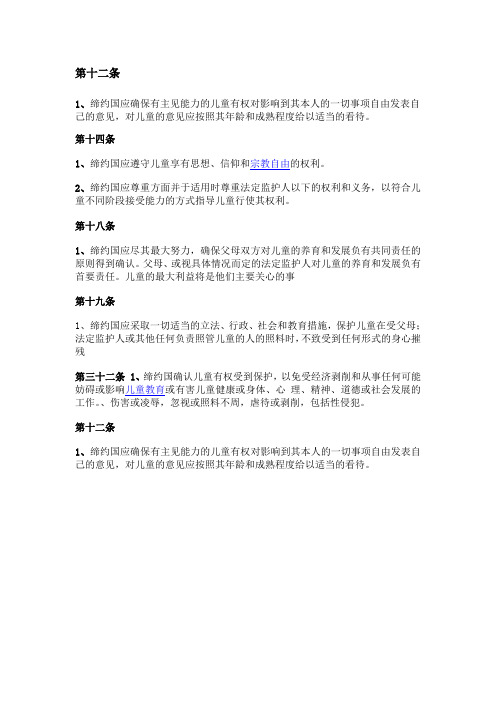 儿童权利公约