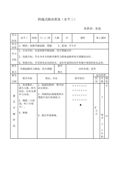 跨越式跳高教案(水平三)