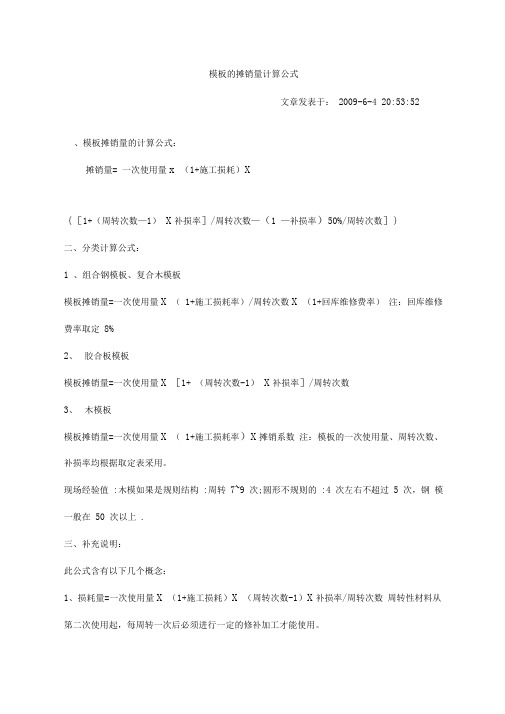 公式理解—模板的摊销量计算公式