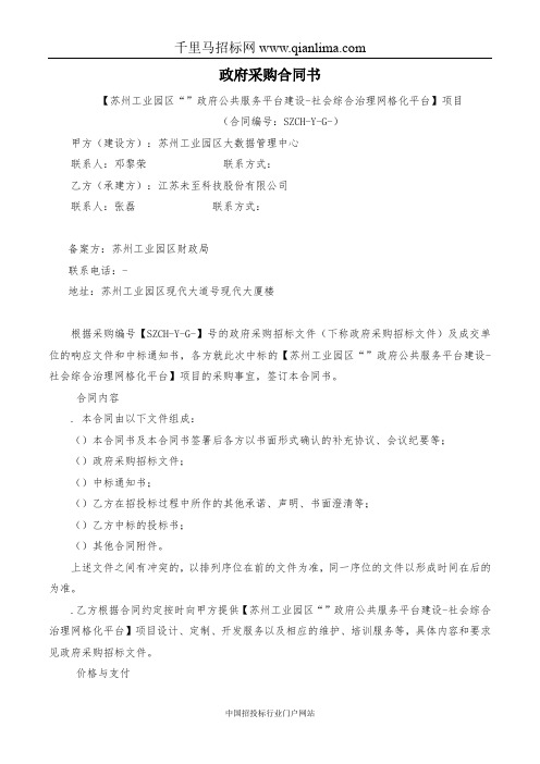 政府采购合同备案招投标书范本