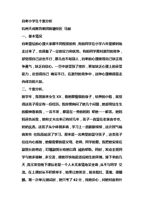 自卑小学生个案分析