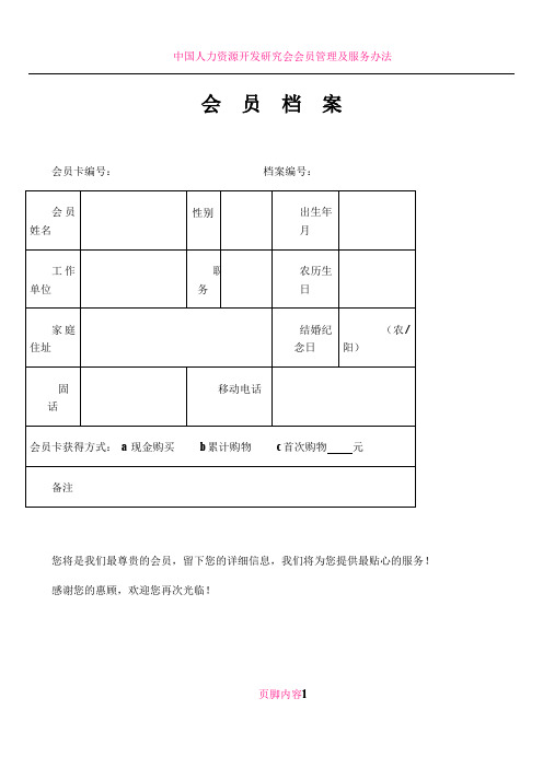 会员管理办法1