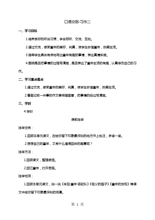 五年级下语文导学案-口语交际习作二_人教新课标版-教育文档