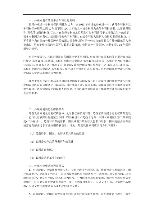 外观专利有效期多少年可以延期吗